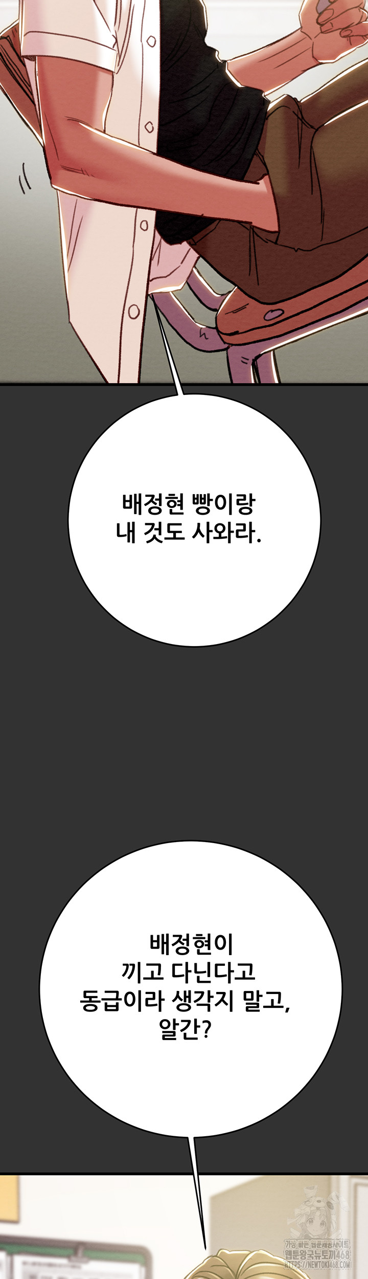 The Man Who Devours Raw - Chapter 51 - photo - 64