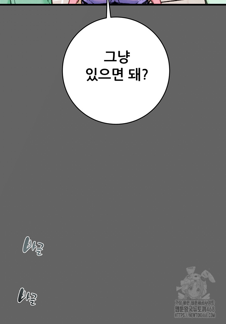 The Man Who Devours Raw - Chapter 51 - photo - 70