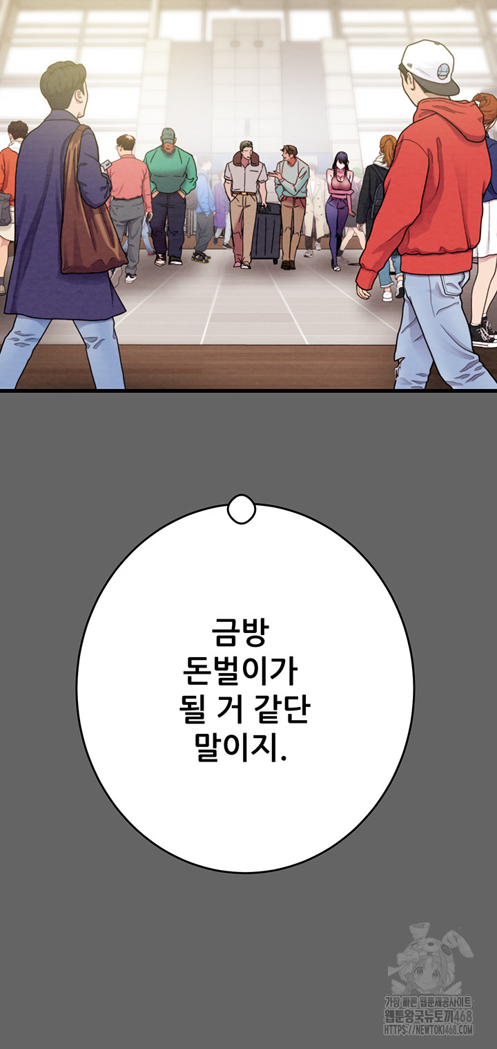 The Man Who Devours Raw - Chapter 51 - photo - 74