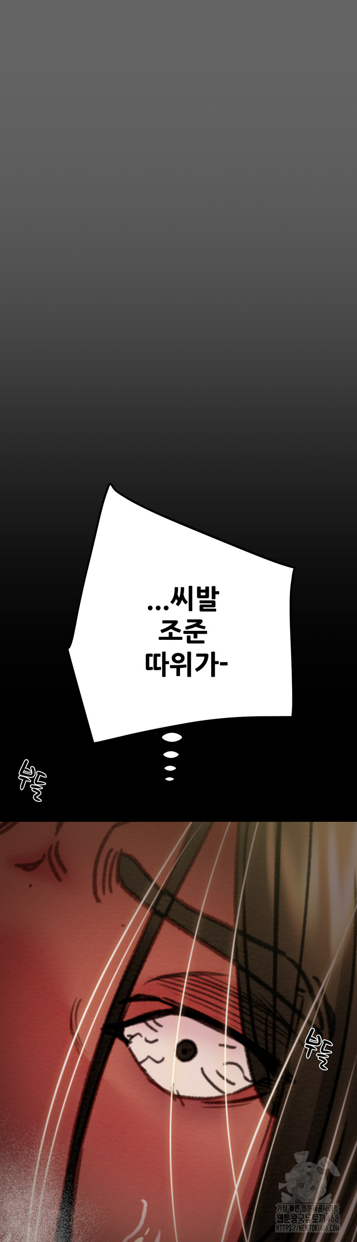 The Man Who Devours Raw - Chapter 51 - photo - 75