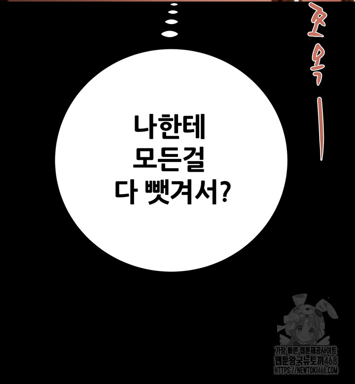 The Man Who Devours Raw - Chapter 51 - photo - 77