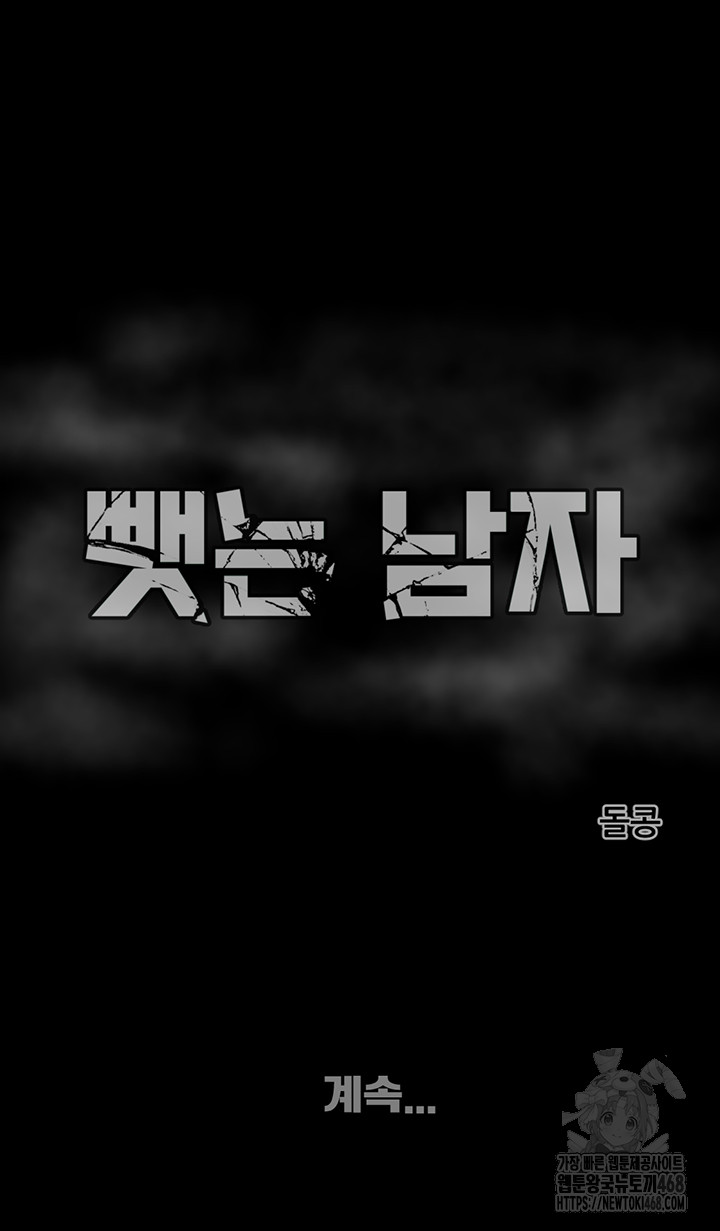 The Man Who Devours Raw - Chapter 51 - photo - 86