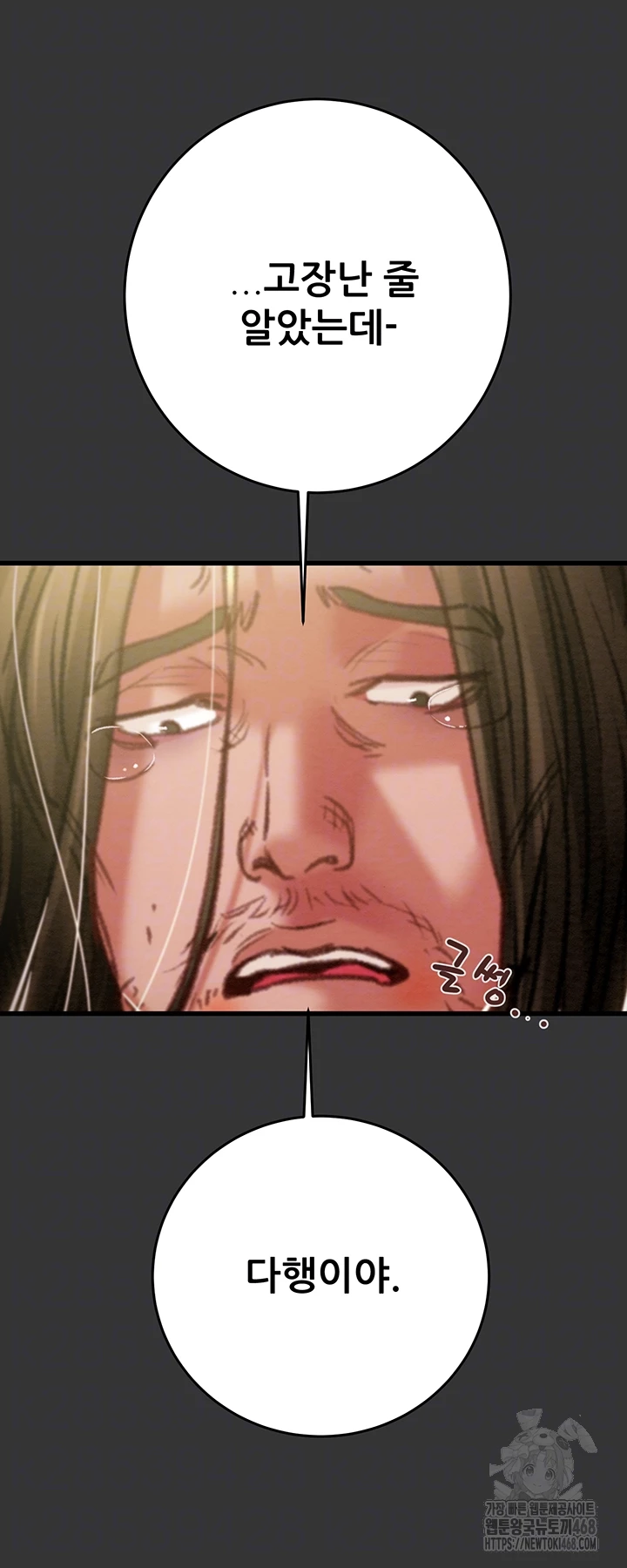 The Man Who Devours Raw - Chapter 51 - photo - 9