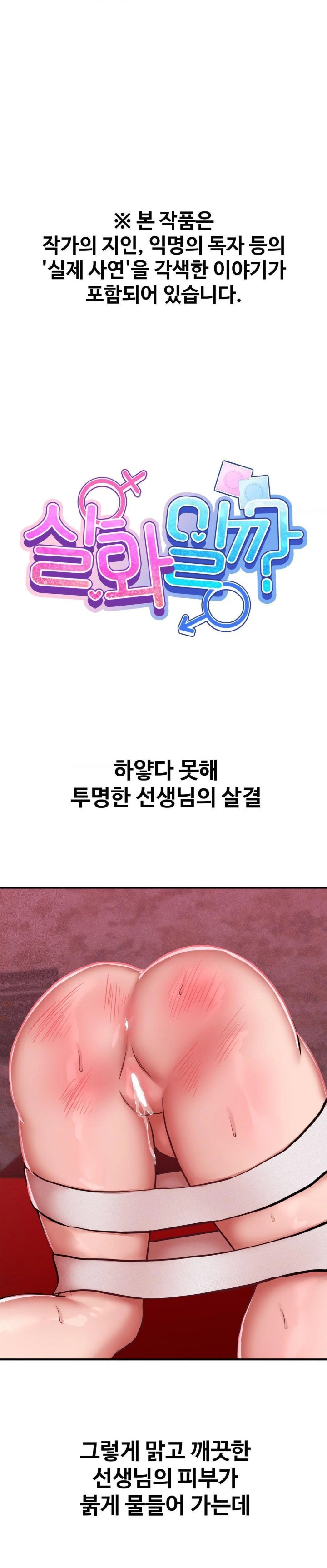 Could it Be True? Raw - Chapter 50 - photo - 1