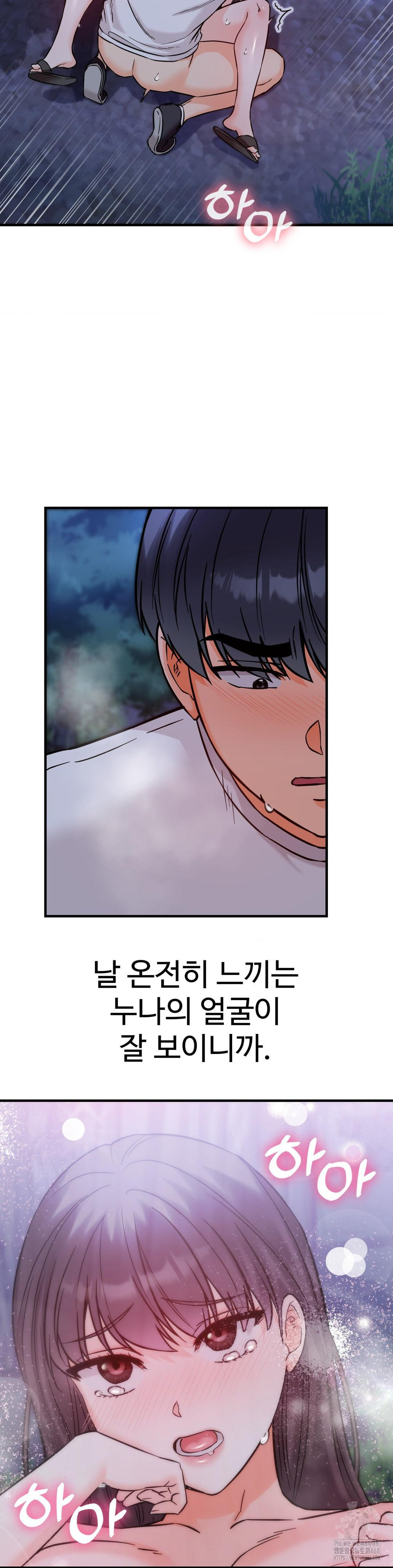 Secret Siblings 2 Raw - Chapter 28 - photo - 26