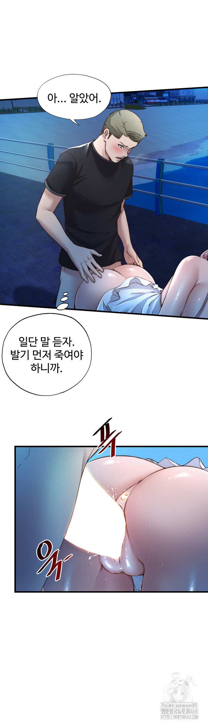 A Situation Full of Erections Raw - Chapter 13 - photo - 18