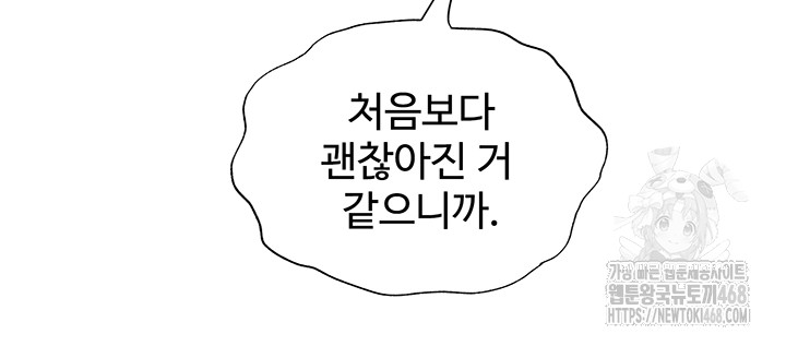 A Situation Full of Erections Raw - Chapter 13 - photo - 22