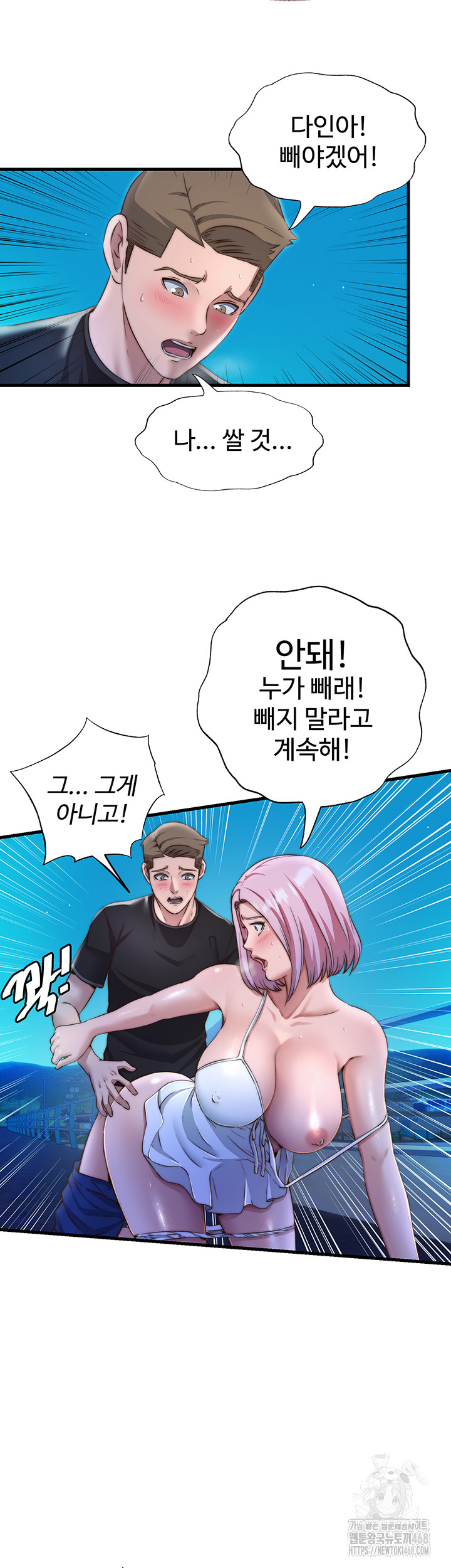 A Situation Full of Erections Raw - Chapter 13 - photo - 27