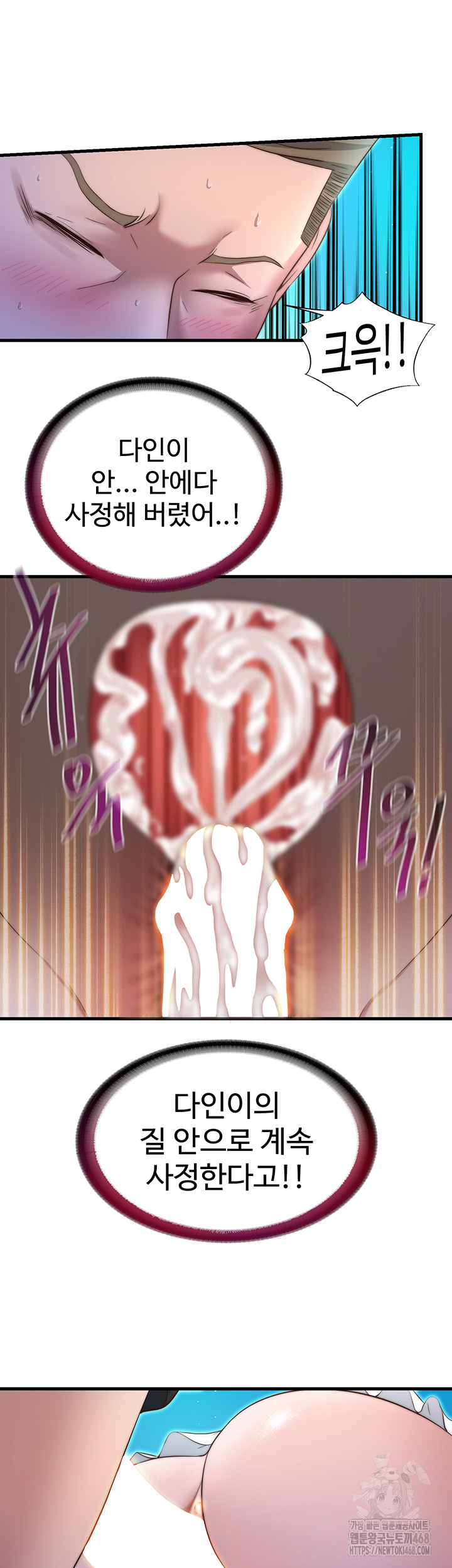 A Situation Full of Erections Raw - Chapter 13 - photo - 31