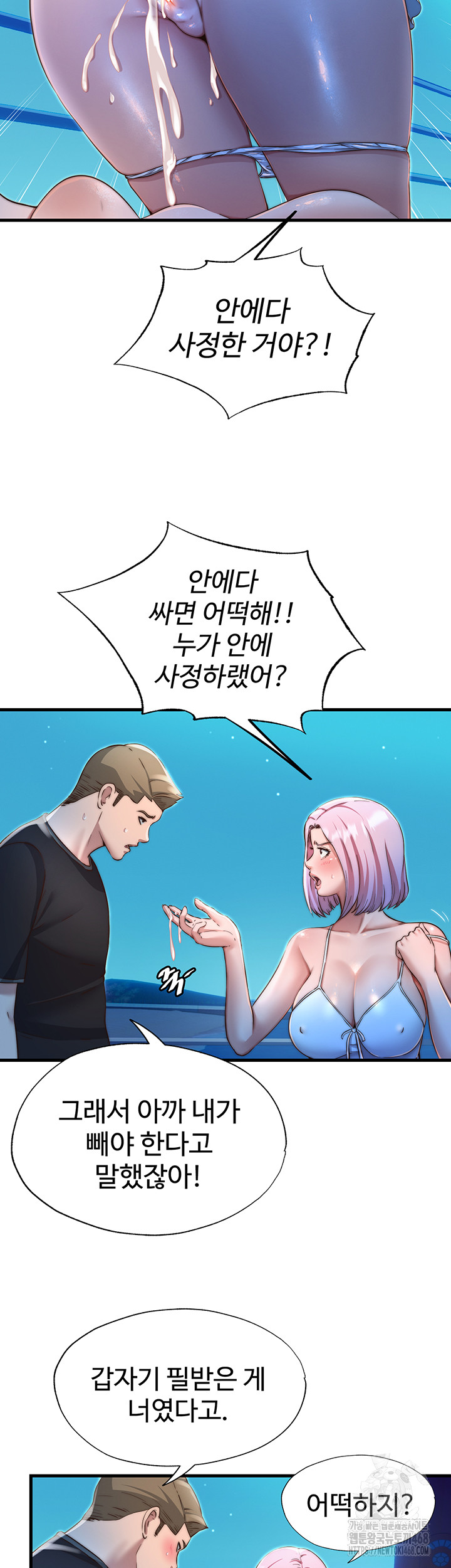 A Situation Full of Erections Raw - Chapter 13 - photo - 36
