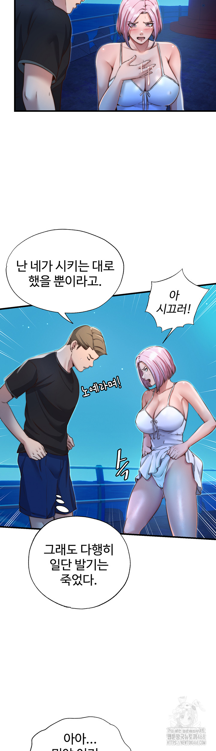 A Situation Full of Erections Raw - Chapter 13 - photo - 37