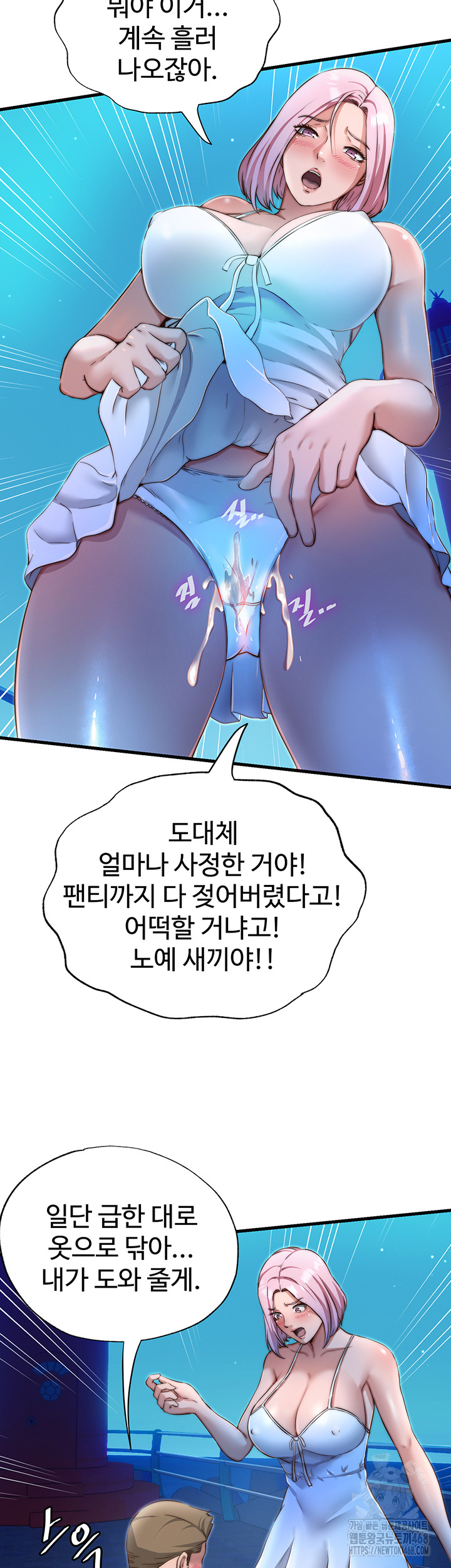 A Situation Full of Erections Raw - Chapter 13 - photo - 38