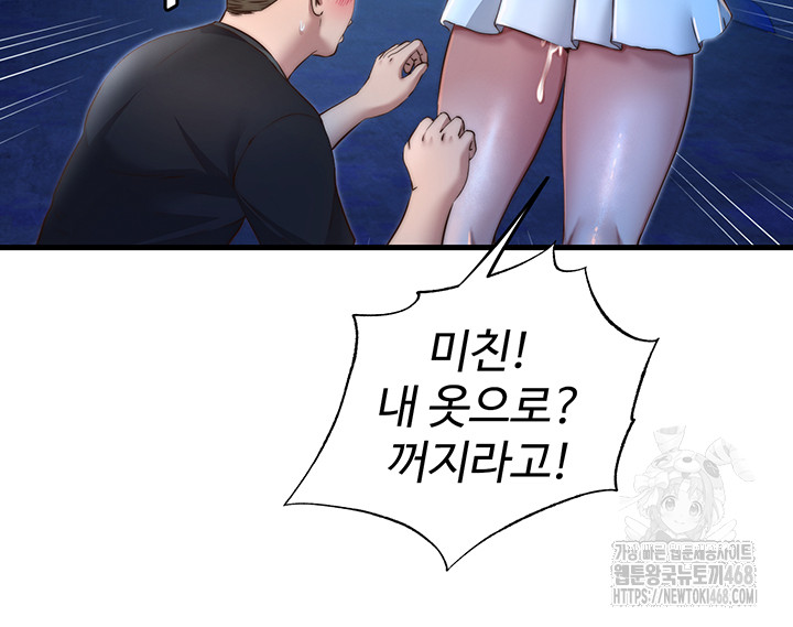 A Situation Full of Erections Raw - Chapter 13 - photo - 39