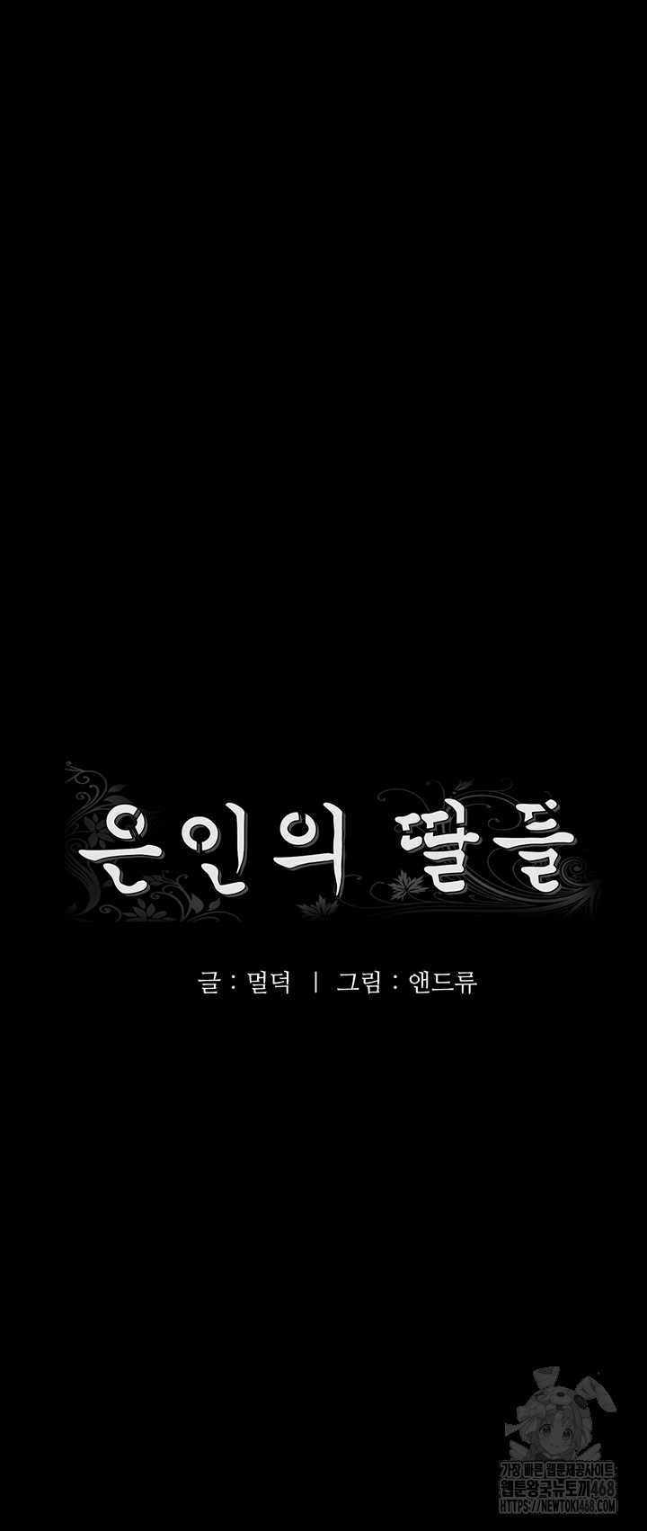 Benefactor’s Daughters Raw - Chapter 76 - photo - 6