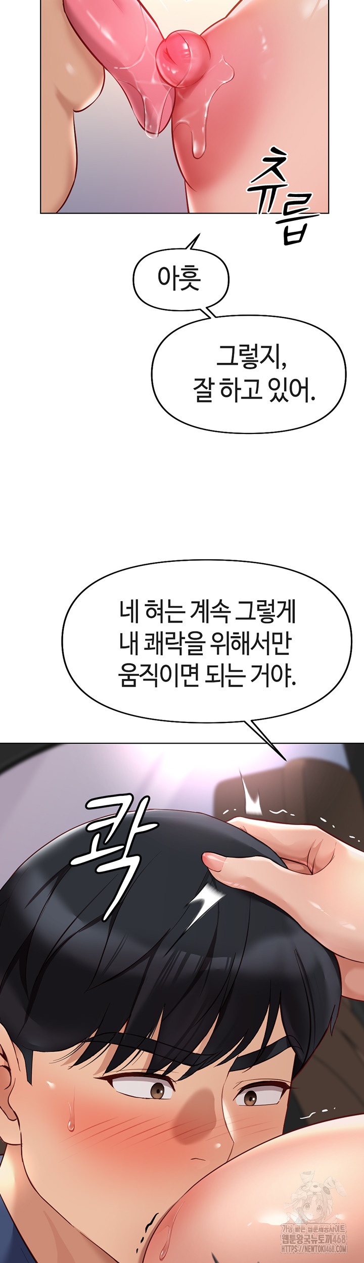 Common Sense Manipulation Program Raw - Chapter 19 - photo - 42