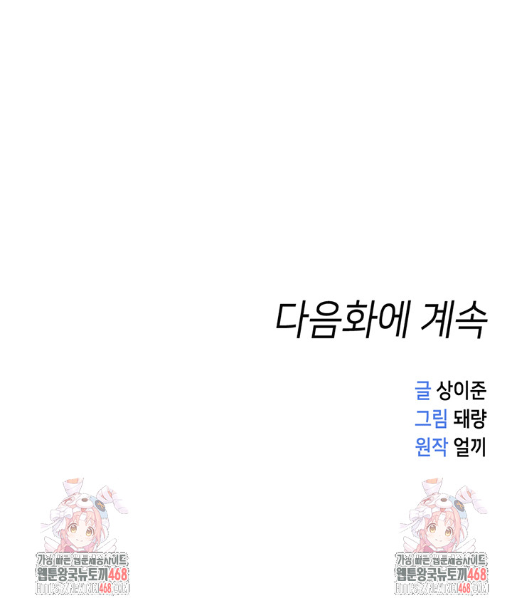 Common Sense Manipulation Program Raw - Chapter 19 - photo - 60