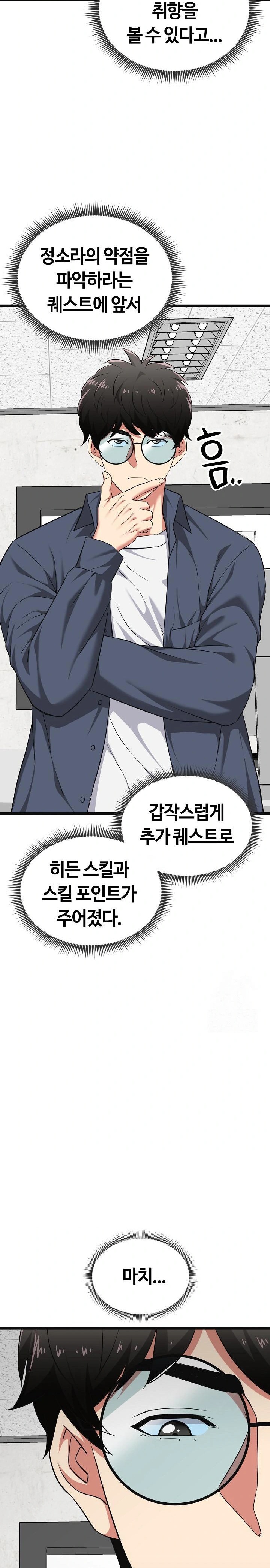 Running the Game Raw - Chapter 9 - photo - 18