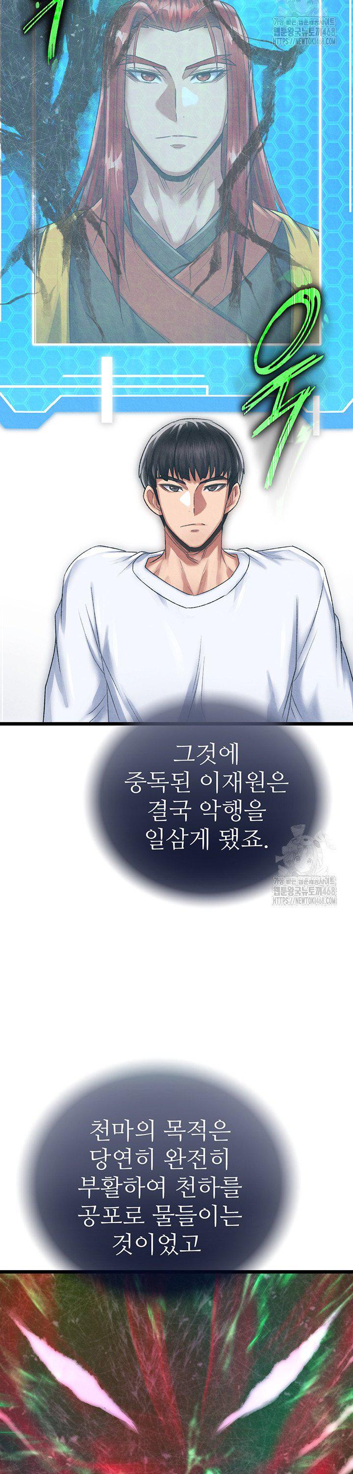 I Ended Up in the World of Murim Raw - Chapter 78 - photo - 16