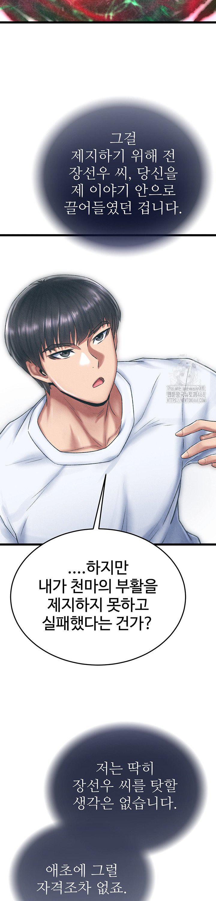 I Ended Up in the World of Murim Raw - Chapter 78 - photo - 17