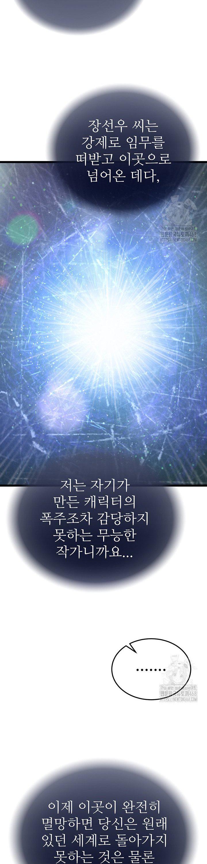 I Ended Up in the World of Murim Raw - Chapter 78 - photo - 18