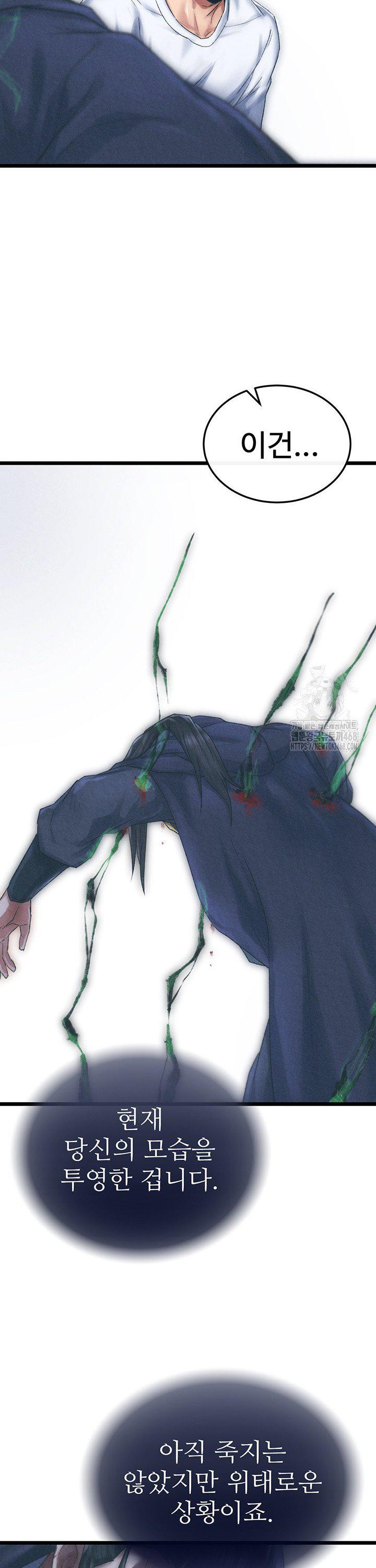 I Ended Up in the World of Murim Raw - Chapter 78 - photo - 20