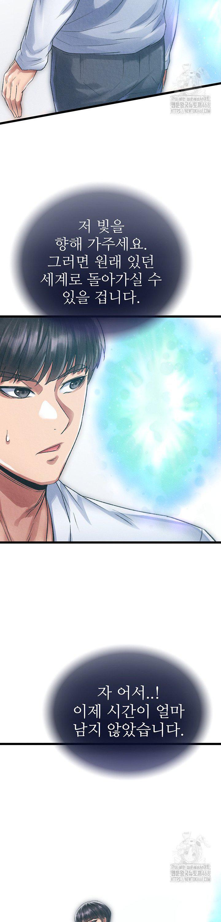 I Ended Up in the World of Murim Raw - Chapter 78 - photo - 22