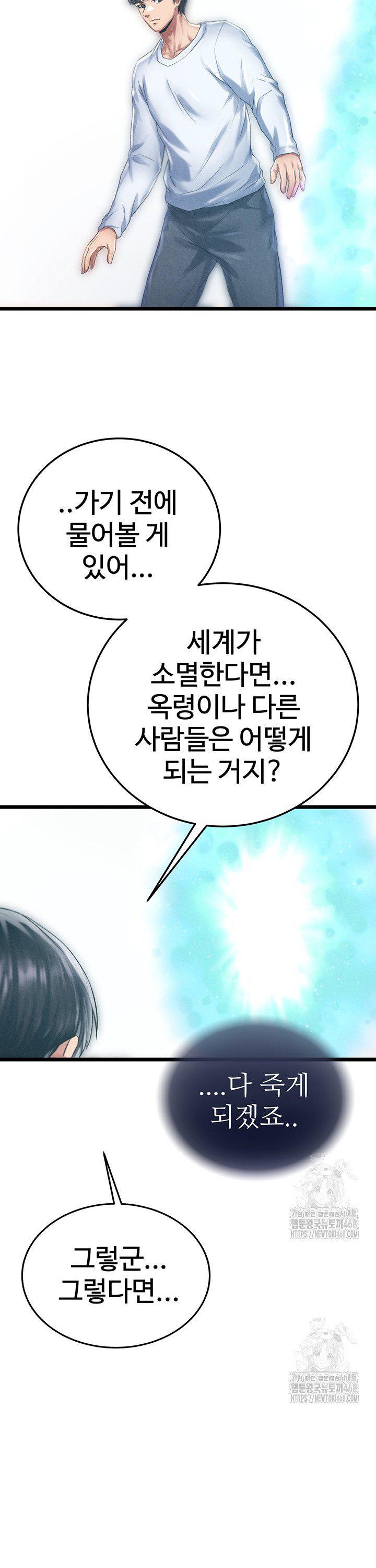 I Ended Up in the World of Murim Raw - Chapter 78 - photo - 23