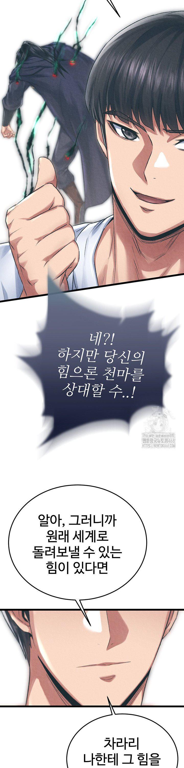 I Ended Up in the World of Murim Raw - Chapter 78 - photo - 27