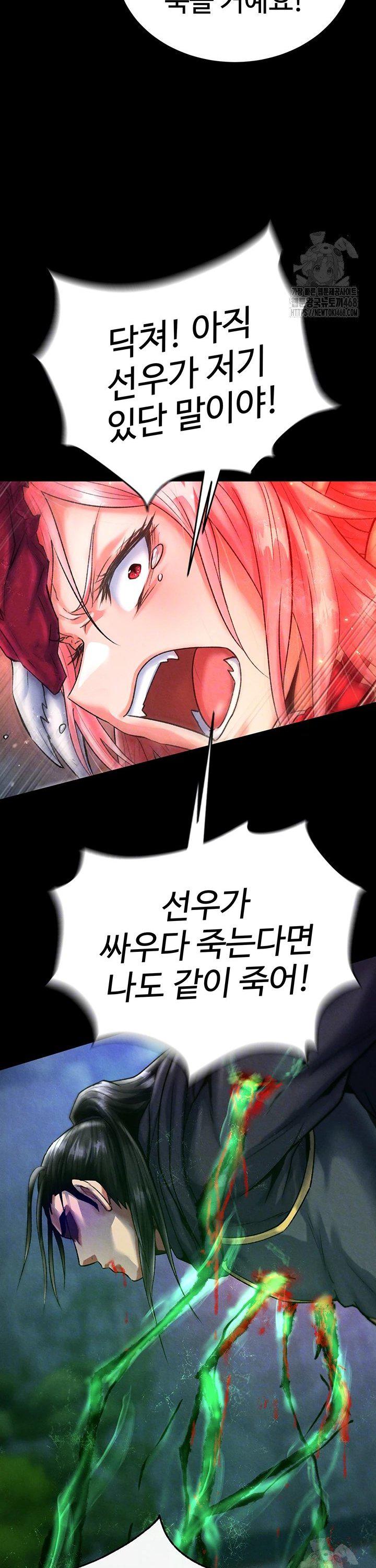 I Ended Up in the World of Murim Raw - Chapter 78 - photo - 8