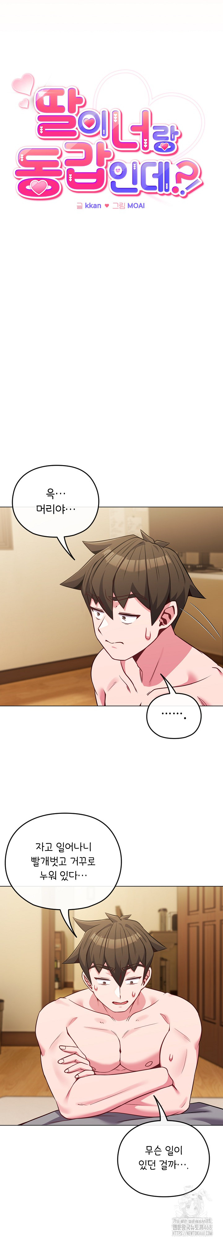 But You’re the Same Age as My Daughter?! Raw - Chapter 25 - photo - 3