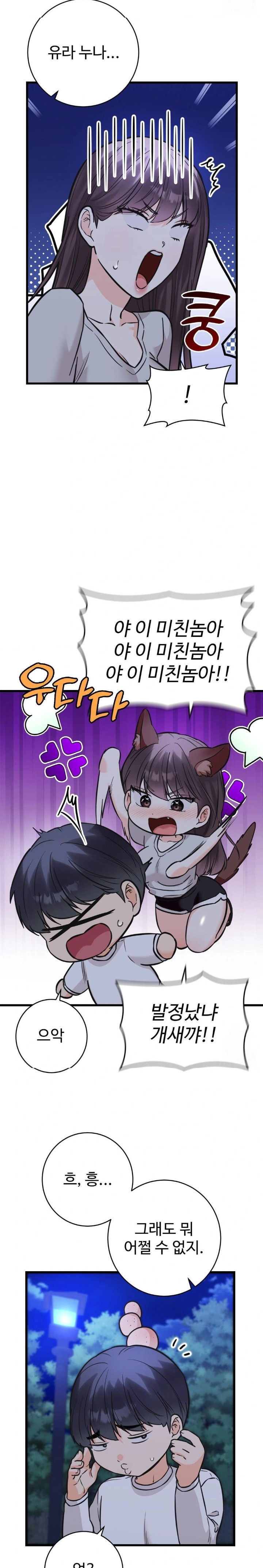 Secret Siblings 2 Raw - Chapter 29 - photo - 23