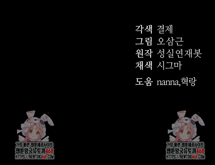 Taming A Female Bully Raw - Chapter 22 - photo - 46