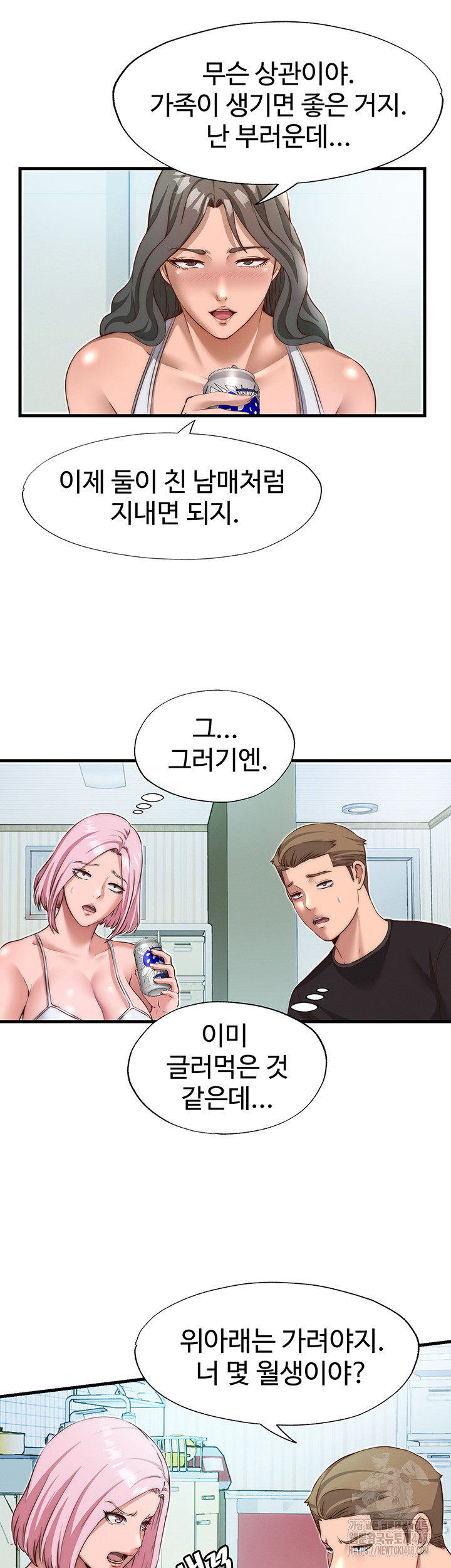 A Situation Full of Erections Raw - Chapter 14 - photo - 21