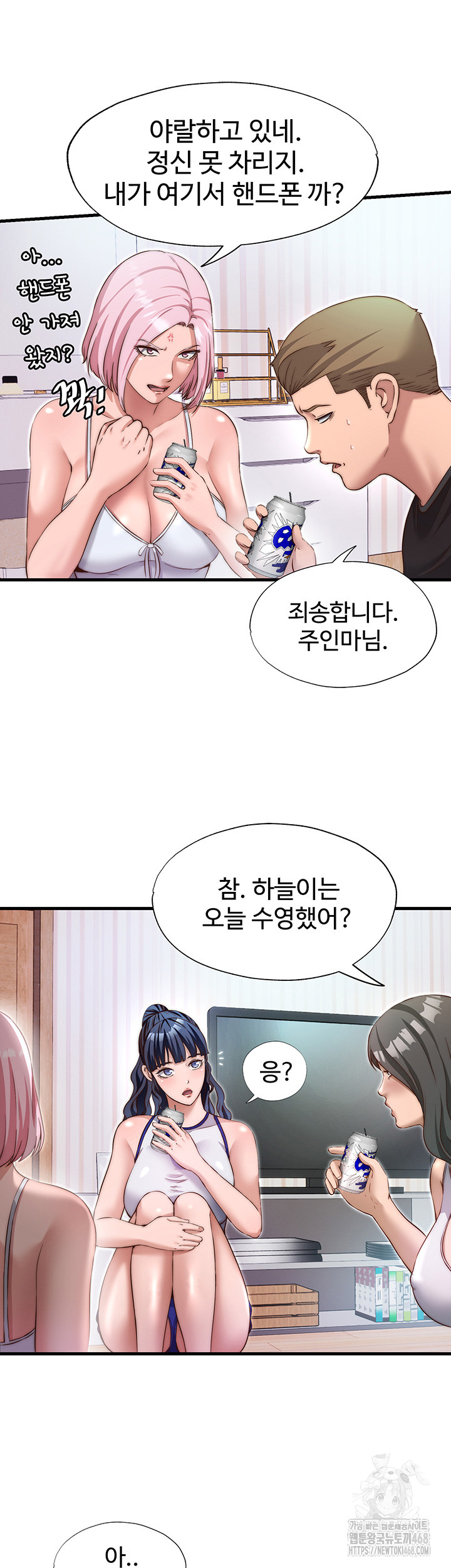 A Situation Full of Erections Raw - Chapter 14 - photo - 24