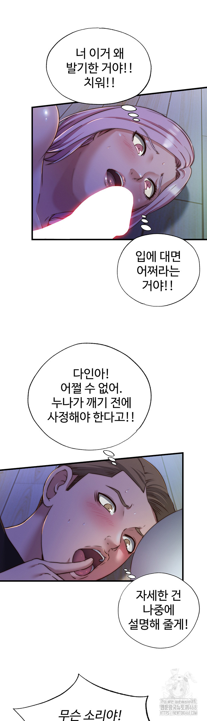 A Situation Full of Erections Raw - Chapter 14 - photo - 45