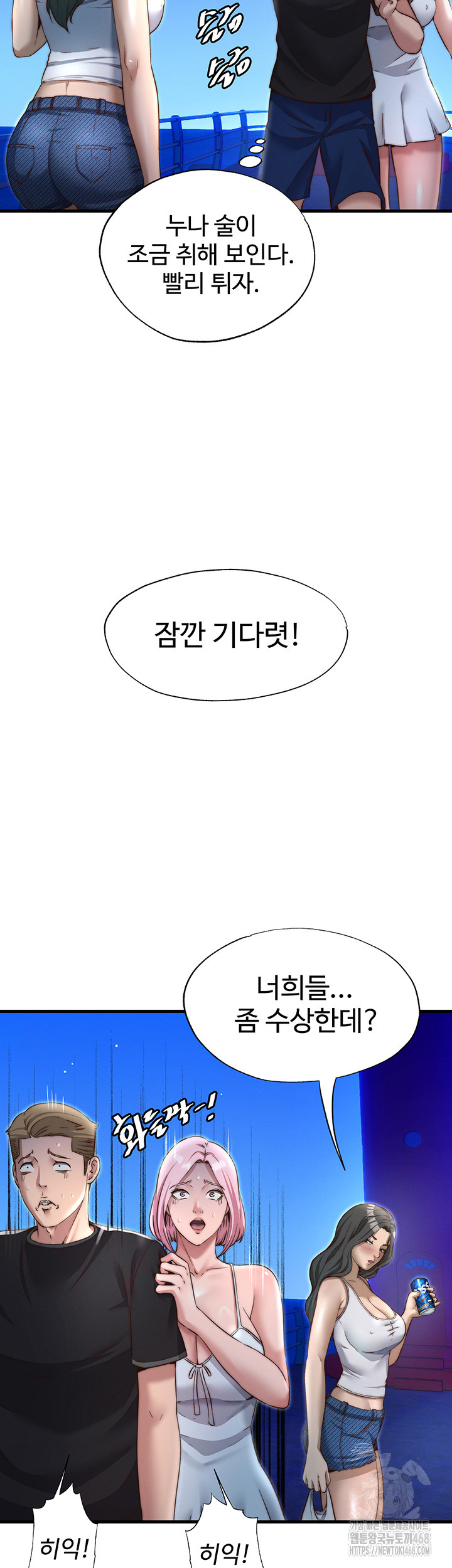 A Situation Full of Erections Raw - Chapter 14 - photo - 5