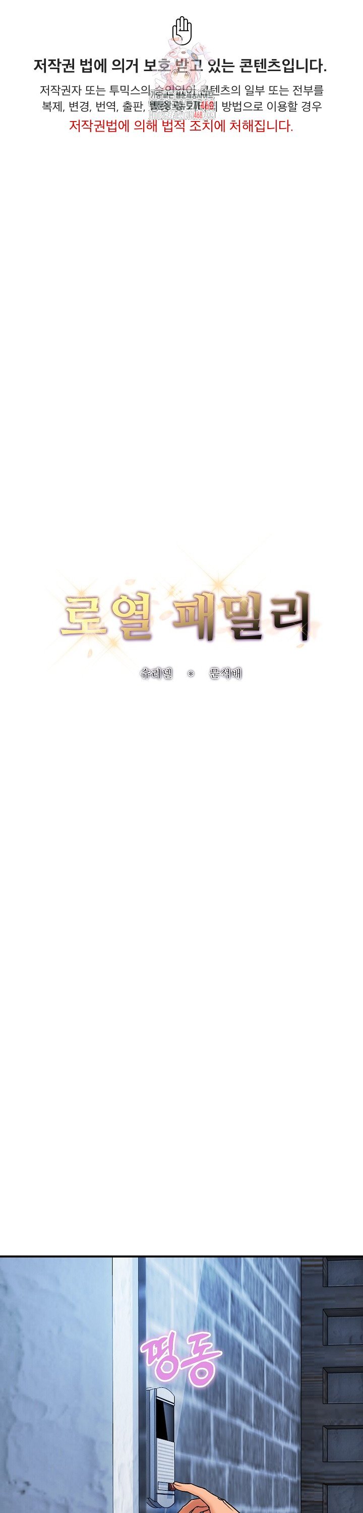 Royal Family Raw - Chapter 28 - photo - 1