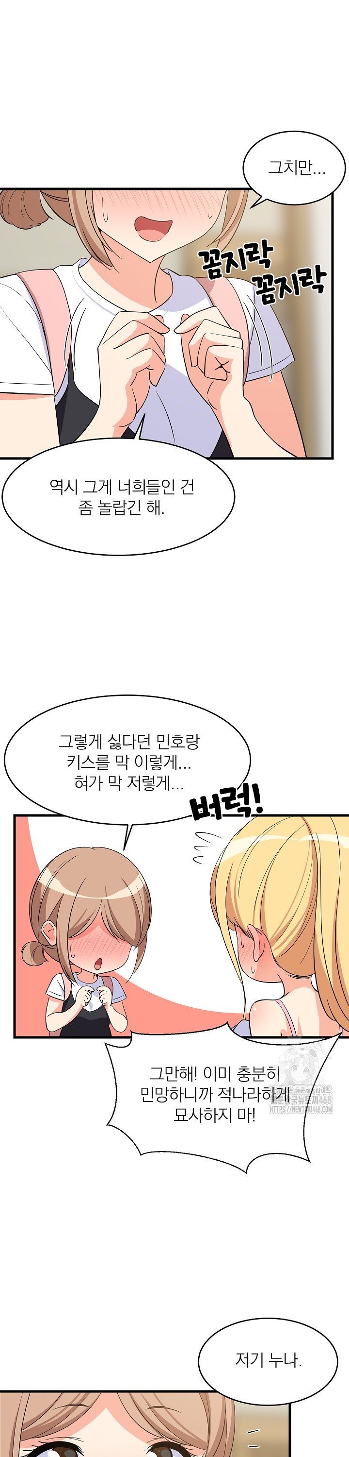 College Grades Skyrocketing Raw - Chapter 59 - photo - 3