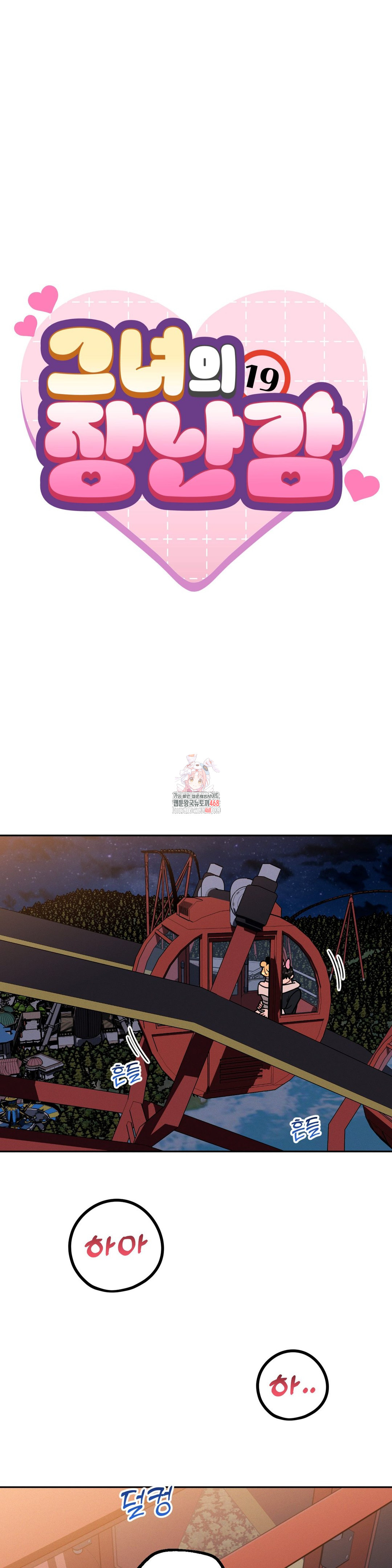 Her Toys Raw - Chapter 40 - photo - 1
