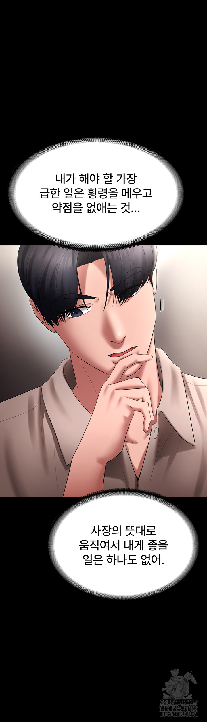 The Chairman’s Wife Raw - Chapter 52 - photo - 33