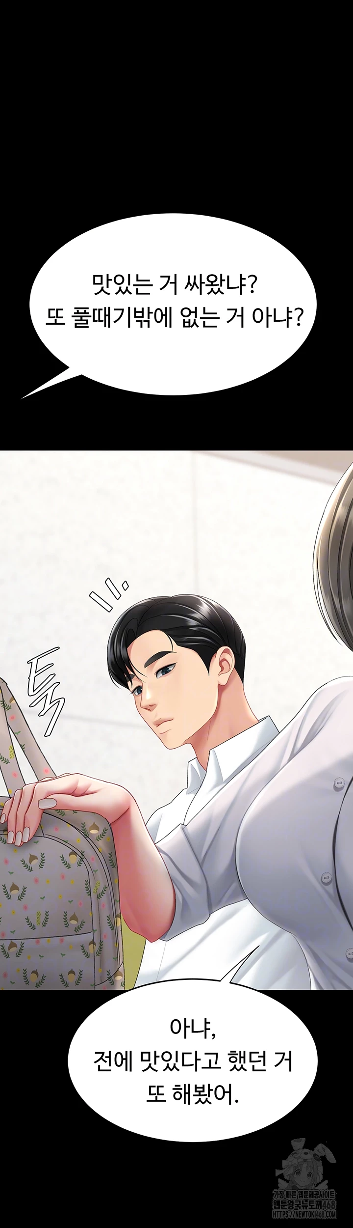 Mom Eat First Raw - Chapter 99 - photo - 6