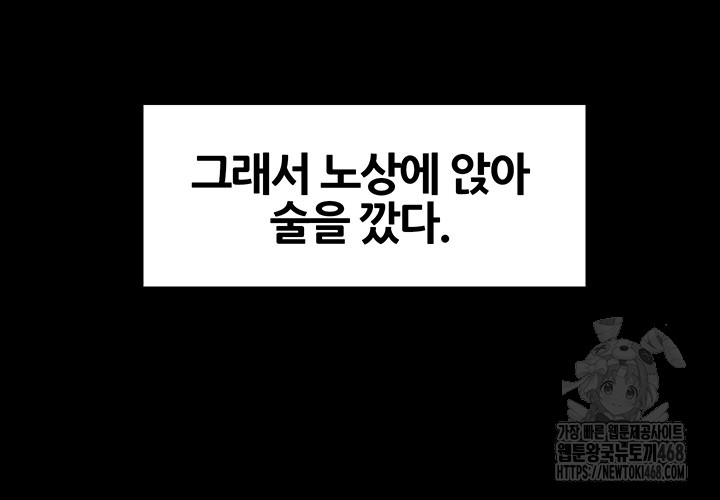 Sex Stopwatch Raw - Chapter 140 - photo - 28