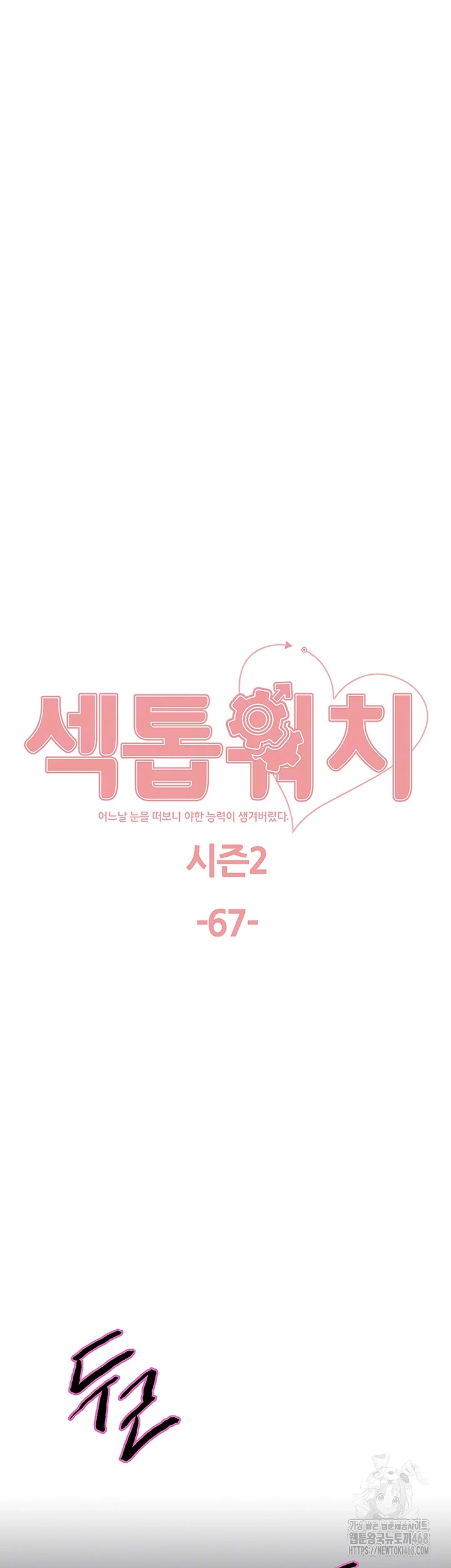 Sex Stopwatch Raw - Chapter 140 - photo - 4