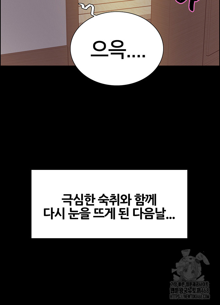 Sex Stopwatch Raw - Chapter 140 - photo - 51