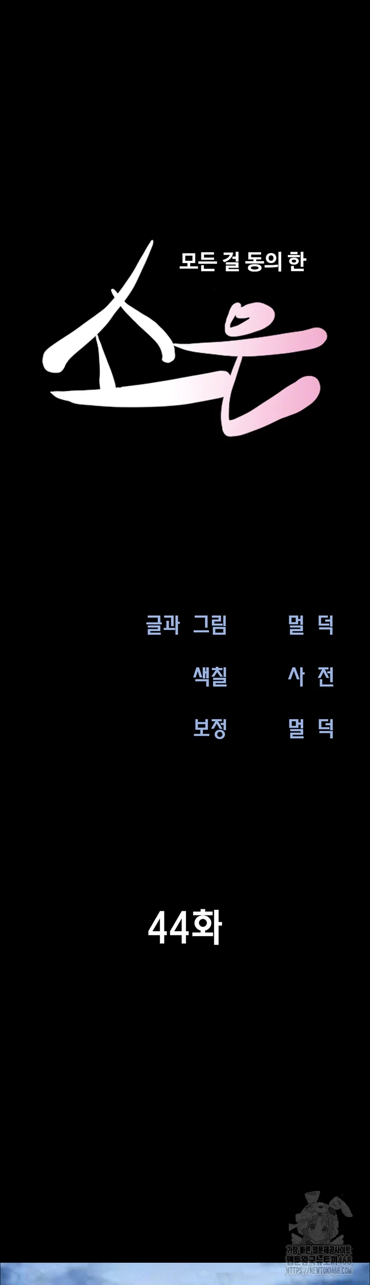 So-Eun Raw - Chapter 44 - photo - 5