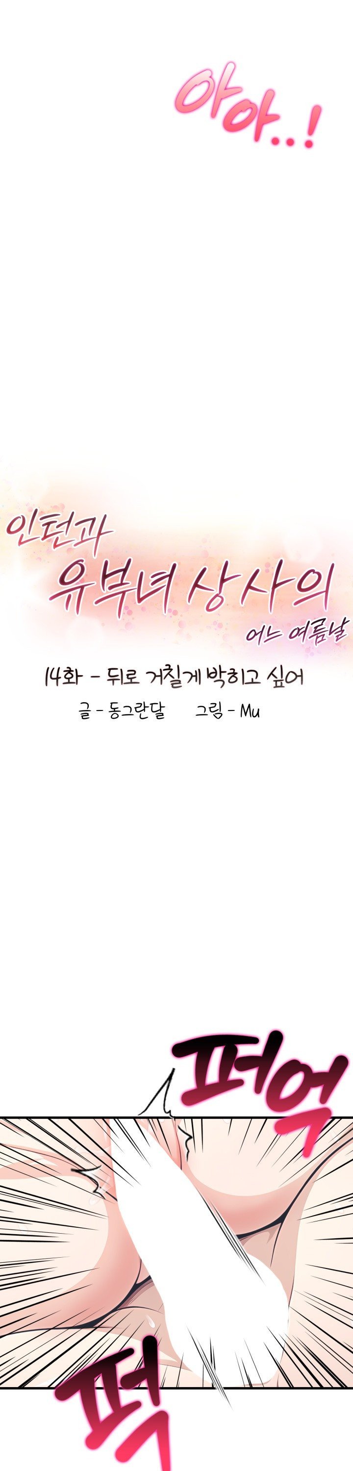 A Summer Day with an Intern and a Married Female Boss Raw - Chapter 14 - photo - 4