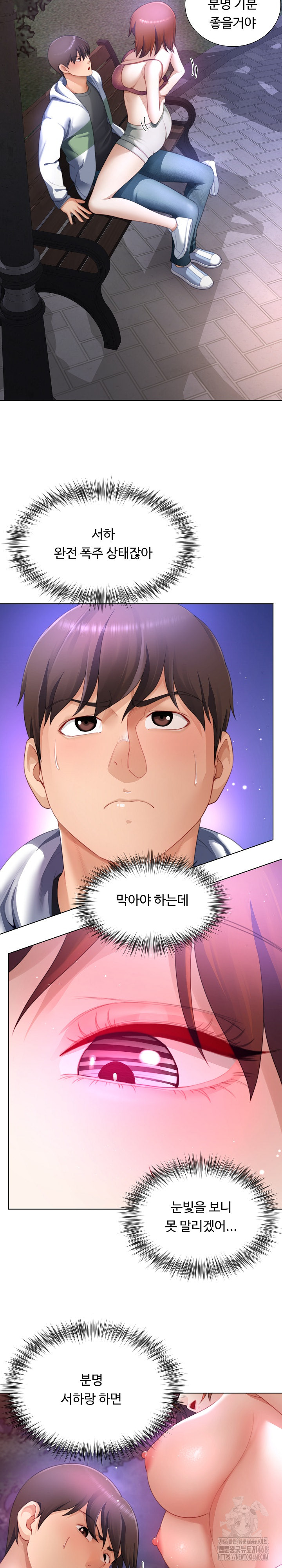 Wanna Become a Dad or a Boyfriend? Raw - Chapter 32 - photo - 11