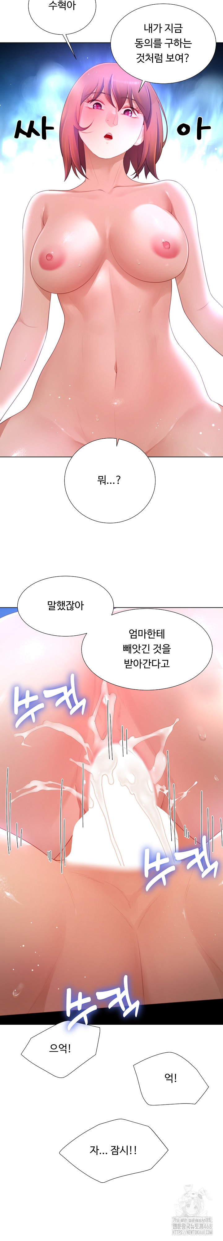Wanna Become a Dad or a Boyfriend? Raw - Chapter 32 - photo - 27