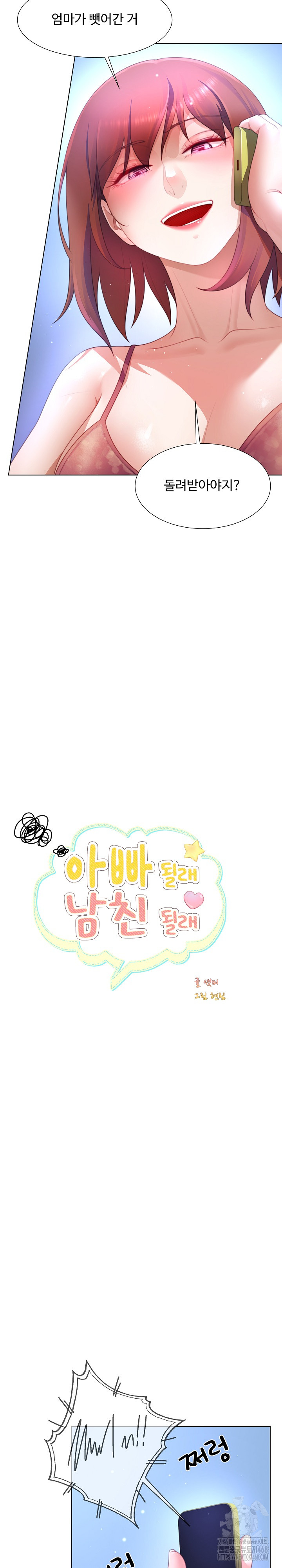 Wanna Become a Dad or a Boyfriend? Raw - Chapter 32 - photo - 9