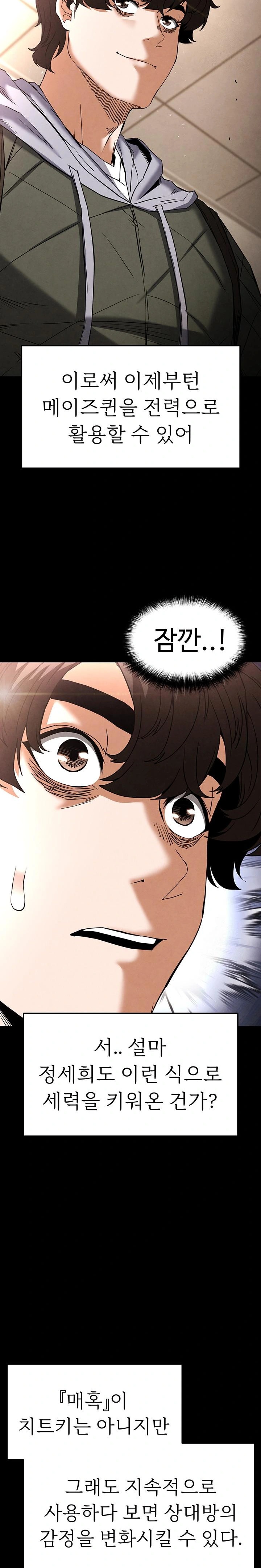 Human Scum Raw - Chapter 28 - photo - 46